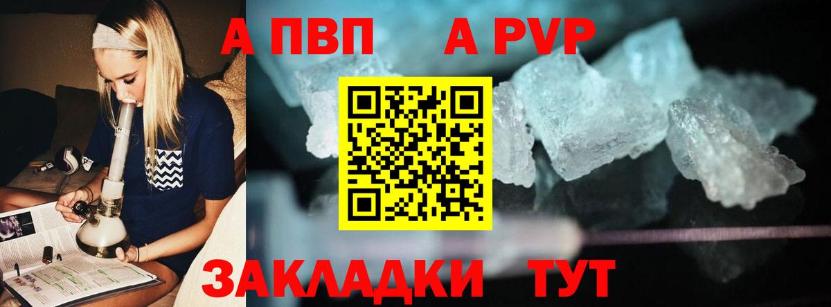 A-PVP VHQ Дербент