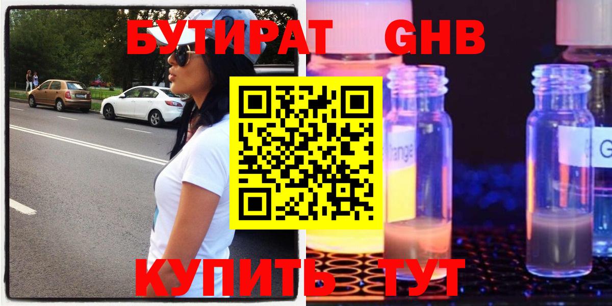 Бутират бутандиол  Вход с VPN  Дербент 