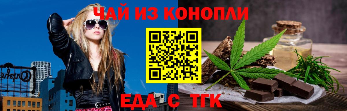 Еда ТГК марихуана  Вход с VPN  Дербент 