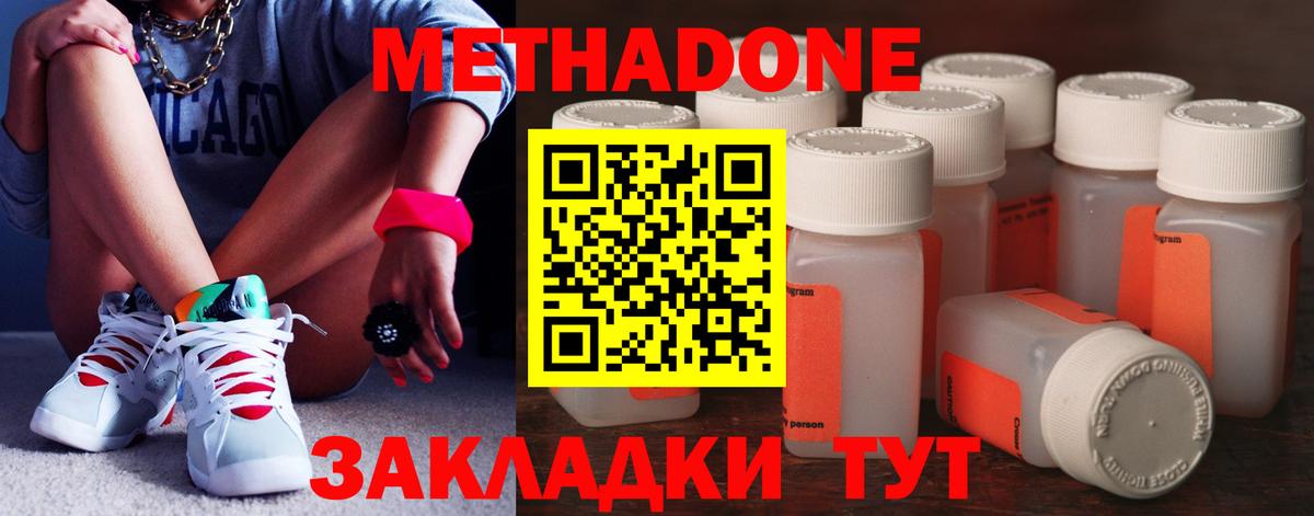 МЕТАДОН кристалл  МЕТАДОН VHQ  Вход с VPN  Дербент 