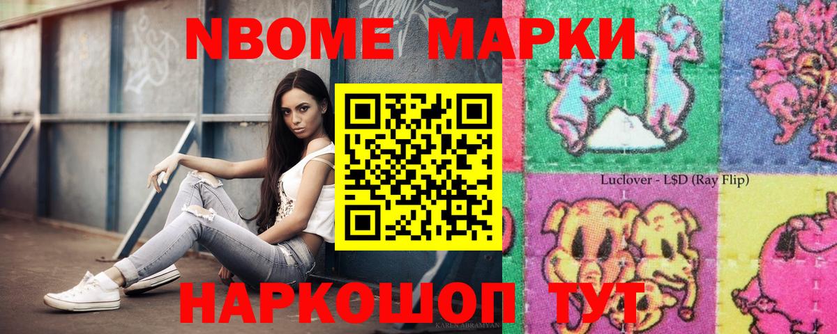 Марки N-bome 1,5мг  Вход с VPN  Дербент 